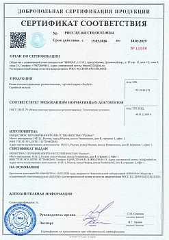 Сертификат Ремни норийные